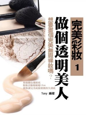 cover image of 完美彩妝 1